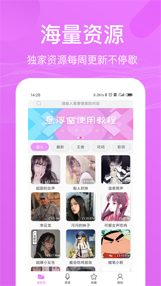 吃鸡专用语音包免费版截图4