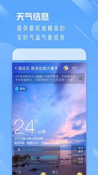 天气通最新版本截图2