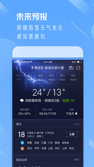 天气通最新版本截图4