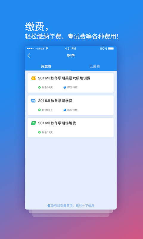 校园安心付官方版截图1