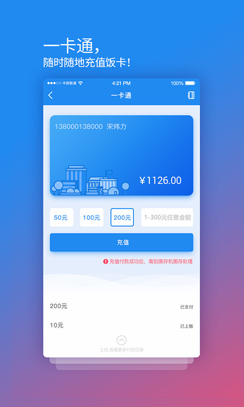 校园安心付官方版截图2
