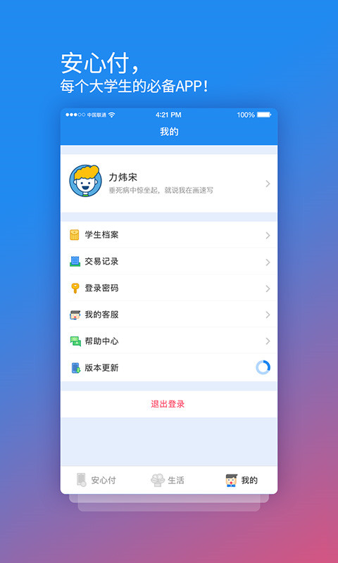 校园安心付官方版截图3
