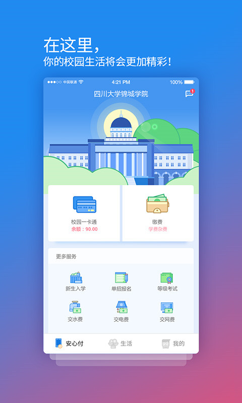 校园安心付官方版截图4