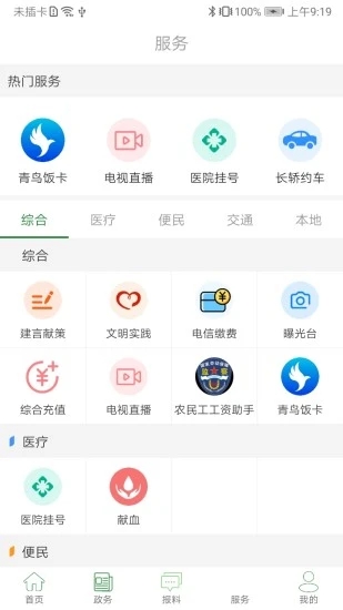 云上硒都app最新版截图1