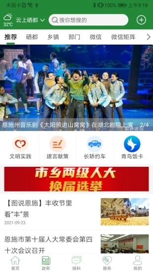 云上硒都app最新版截图2