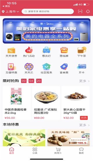 浦惠到家app截图1