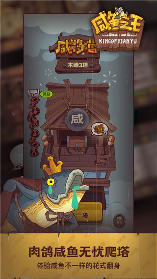 咸鱼之王国际服截图3