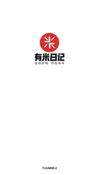 有米日记app官方版截图1