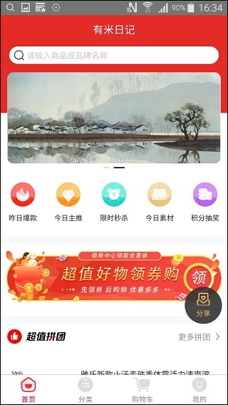 有米日记app官方版截图3