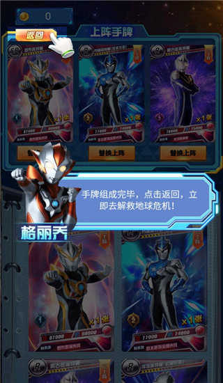 奥特曼抽卡游戏王破解版免广告截图5