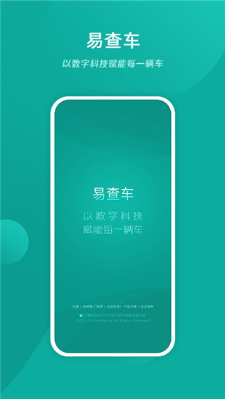 易查车app截图5