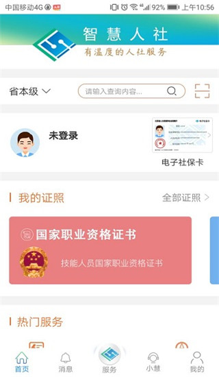 江苏智慧人社app截图1
