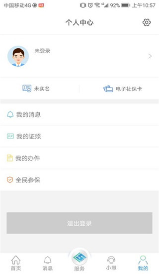 江苏智慧人社app截图2