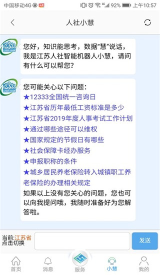 江苏智慧人社app截图3