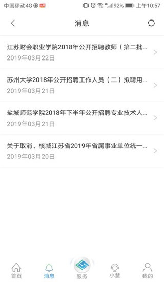 江苏智慧人社app截图4