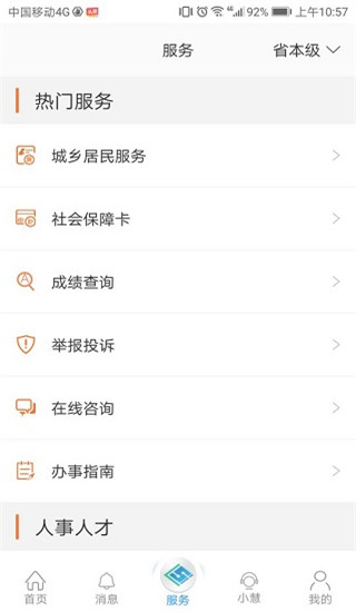 江苏智慧人社app截图5
