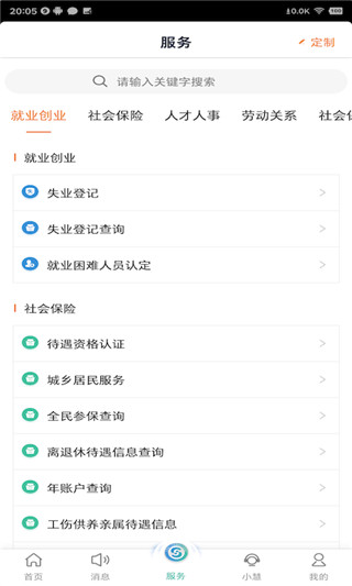 江苏社保2025最新版截图2