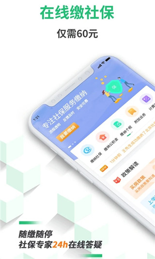 蚂蚁社保代缴app最新版截图1