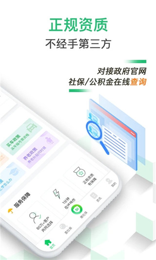 蚂蚁社保代缴app最新版截图2