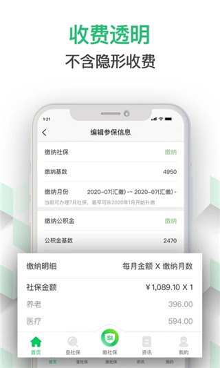 蚂蚁社保代缴app最新版截图3