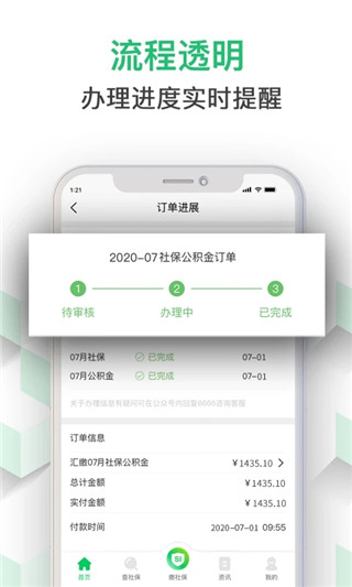 蚂蚁社保代缴app最新版截图4