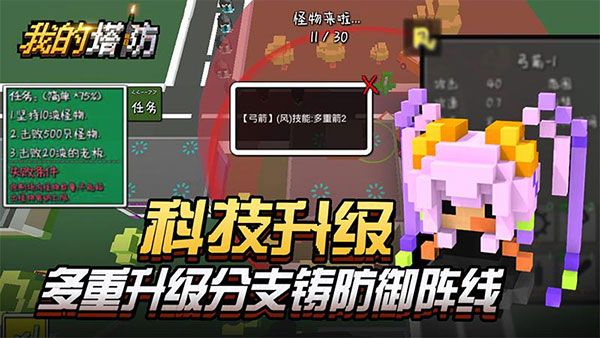 我的塔防破解版无限金币钻石版截图2