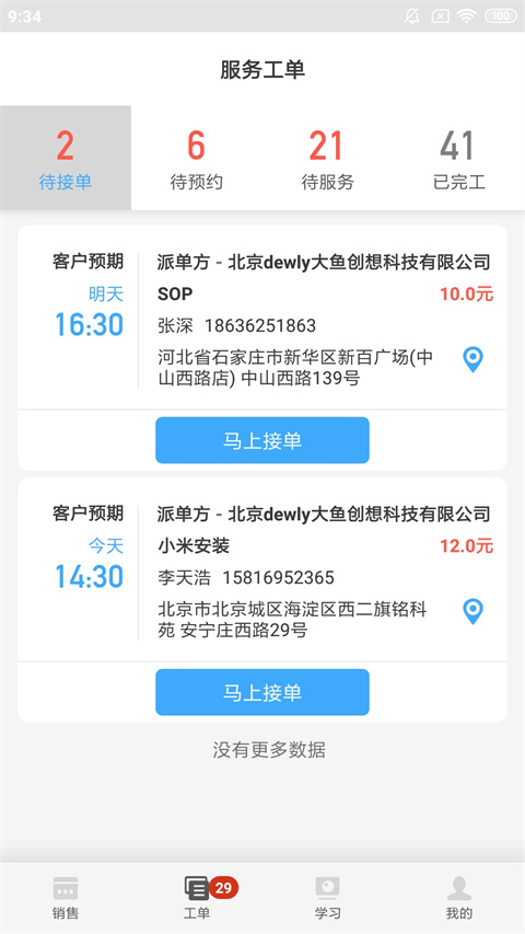 大鱼师傅官方手机版截图1