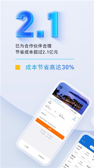 泛嘉行app截图1