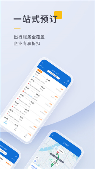 泛嘉行app截图2