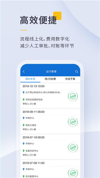 泛嘉行app截图4