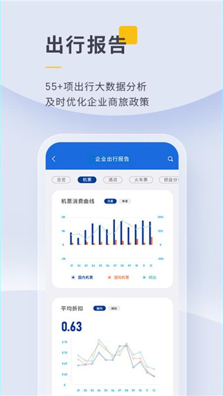泛嘉行app截图5