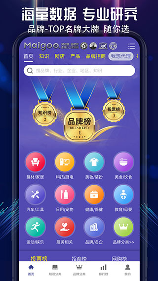 买购十大品牌排行榜app截图2