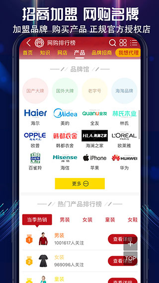 买购十大品牌排行榜app截图5