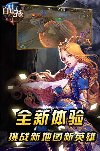 自由之战春运单机版截图2