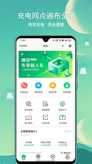 铁塔充电app2025最新版截图1