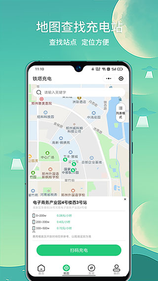 铁塔充电app2025最新版截图2