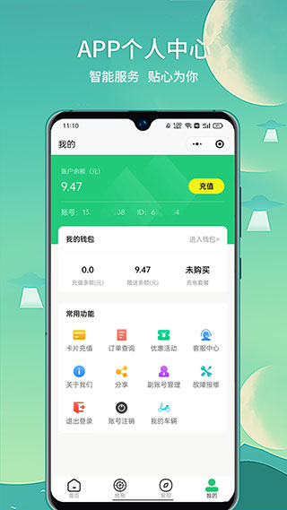 铁塔充电app2025最新版截图5