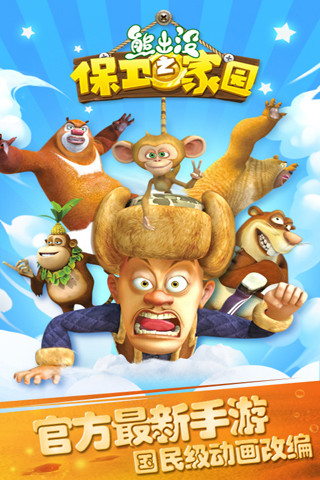 熊出没之保卫家园雪地版截图3
