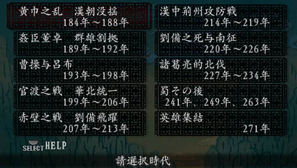 三国志8手机完全汉化版截图1