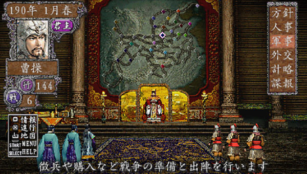 三国志8手机完全汉化版截图3