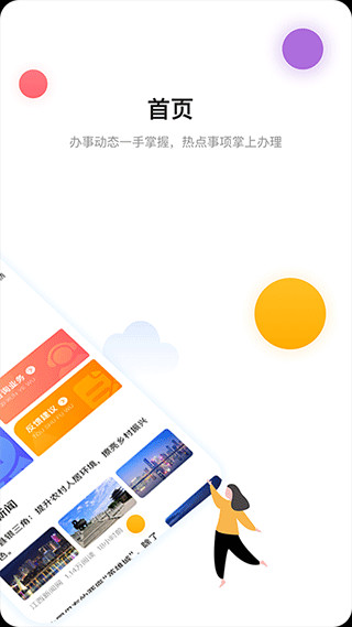 南昌城市大脑app最新版(改名i南昌)截图2