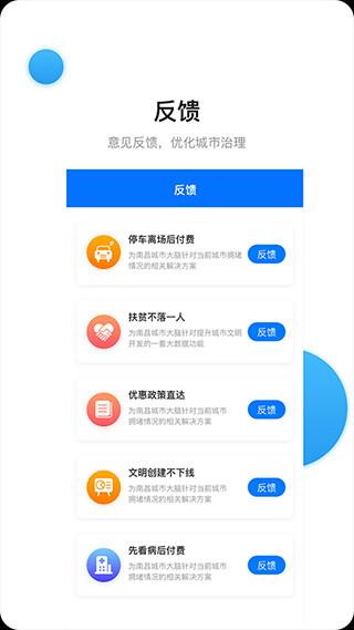 南昌城市大脑app最新版(改名i南昌)截图3