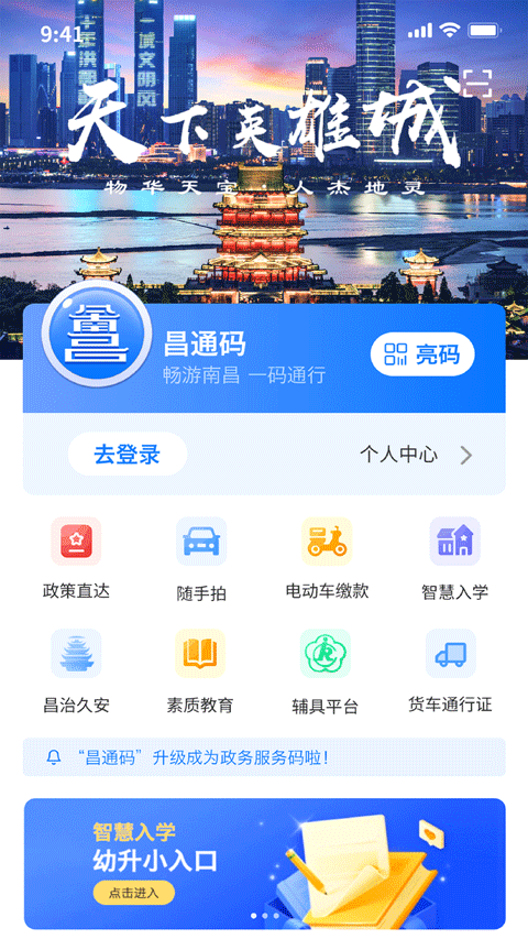 i南昌智慧入学App最新版截图1