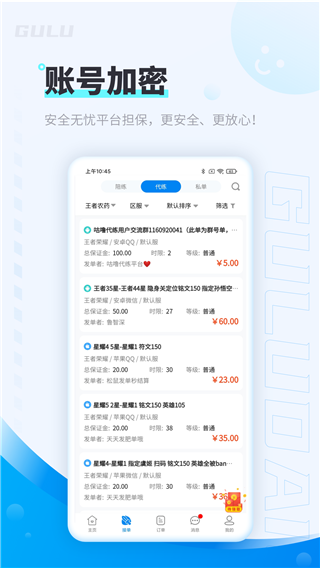 咕噜代练app截图1