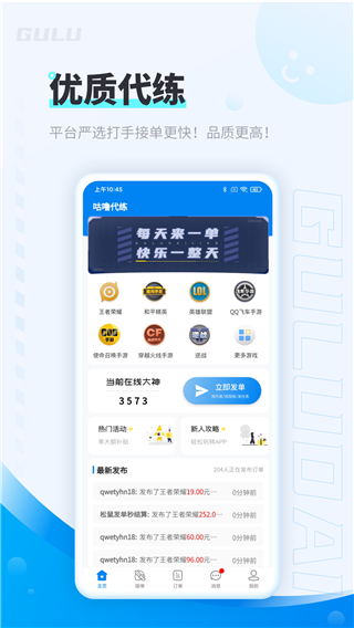 咕噜代练app截图4