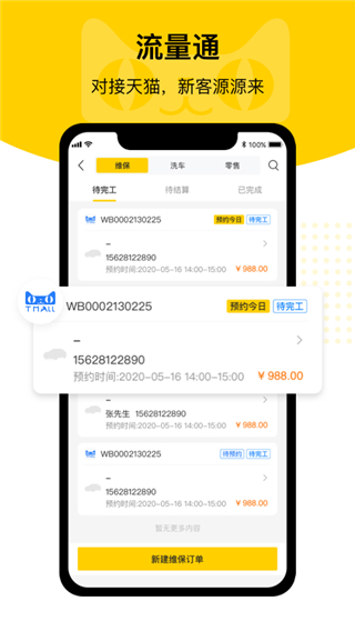 门店通app最新版截图3