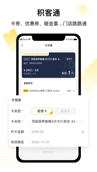 门店通app最新版截图5