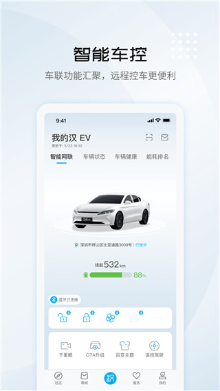 比亚迪app官方版截图1