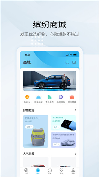 比亚迪app官方版截图3
