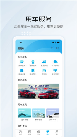 比亚迪app官方版截图4